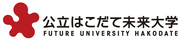公立はこだて未来大学