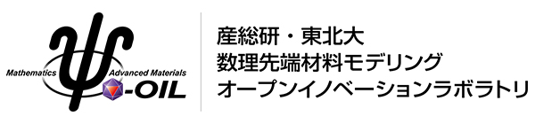 数理先端材料モデリングOIL